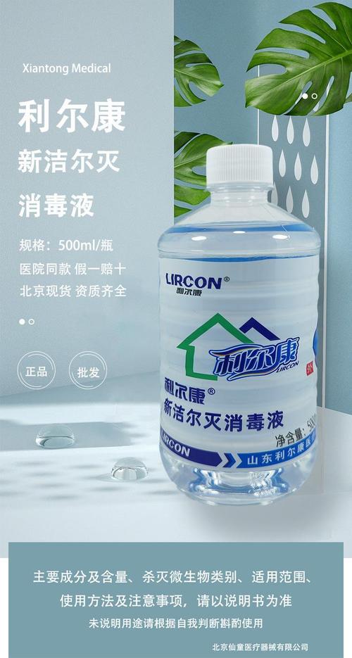 利爾康醫用新潔爾滅500ml 紋眉紋繡消毒的隱形守護者