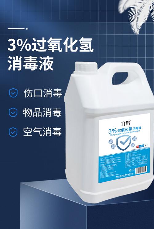 六鶴3%過氧化氫消毒液 5L大桶裝在醫院與家庭多場景下的科學使用指南