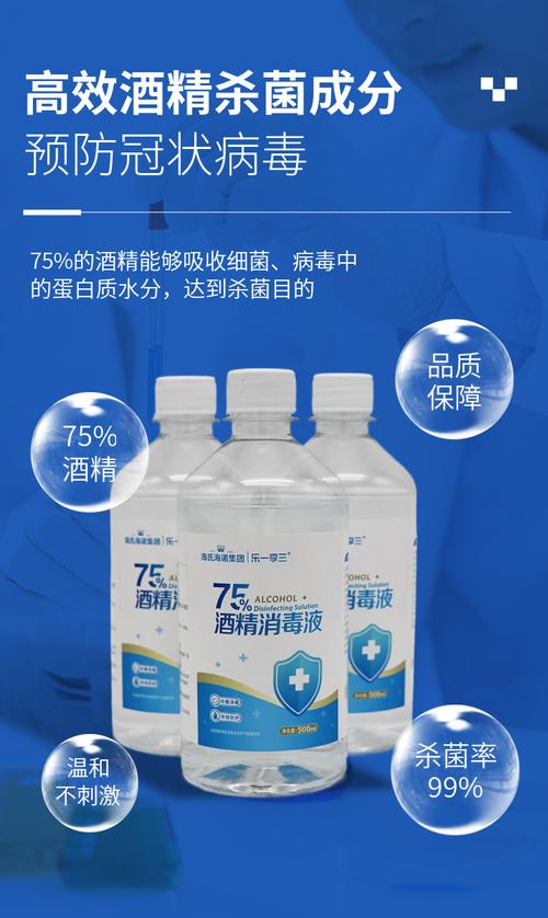 海氏海諾75%醫用酒精消毒液 居家防護的安心之選
